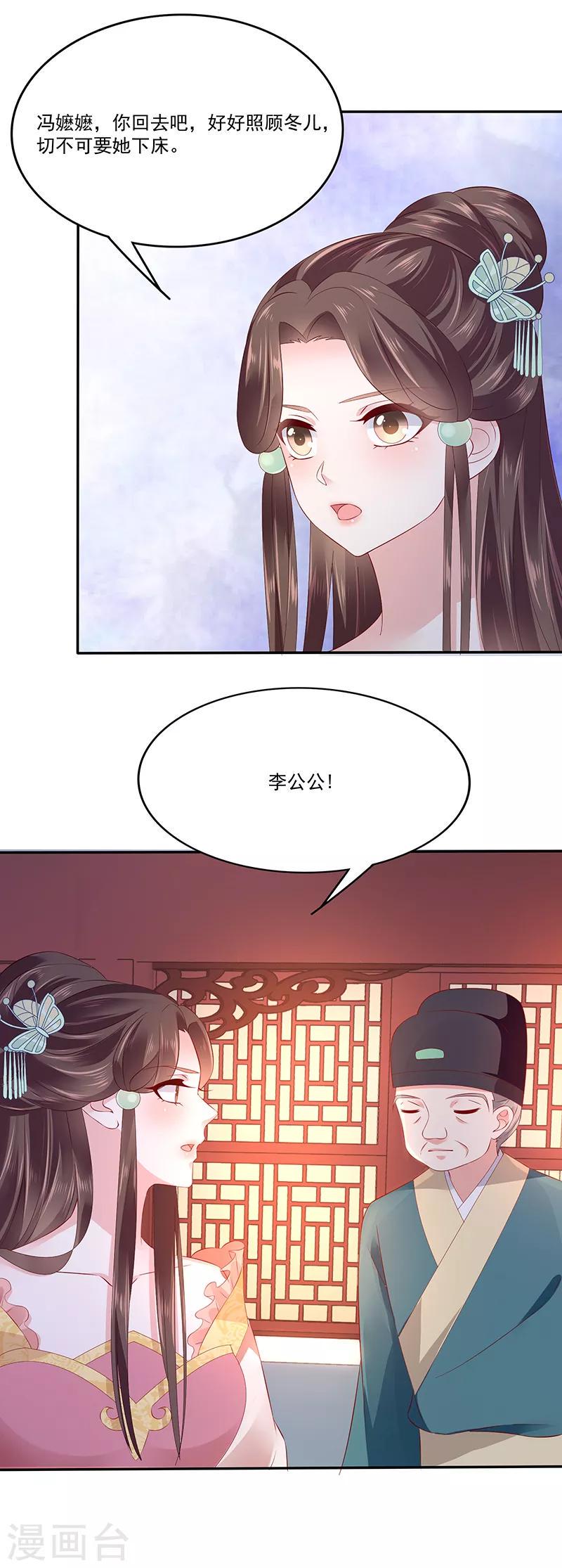 《蛇蝎不好惹：弃后也妖娆》漫画最新章节第86话1 凤撵免费下拉式在线观看章节第【7】张图片