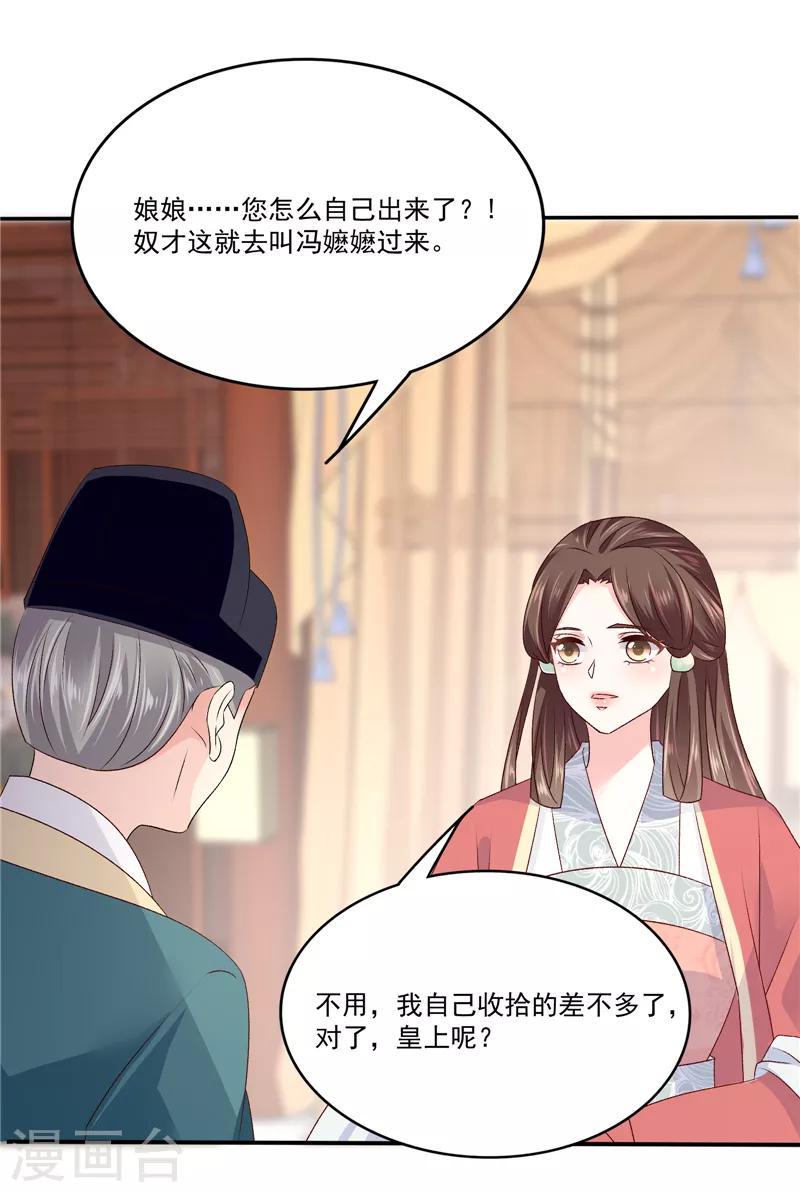 《蛇蝎不好惹：弃后也妖娆》漫画最新章节第86话2 睡吧，碧萱免费下拉式在线观看章节第【16】张图片