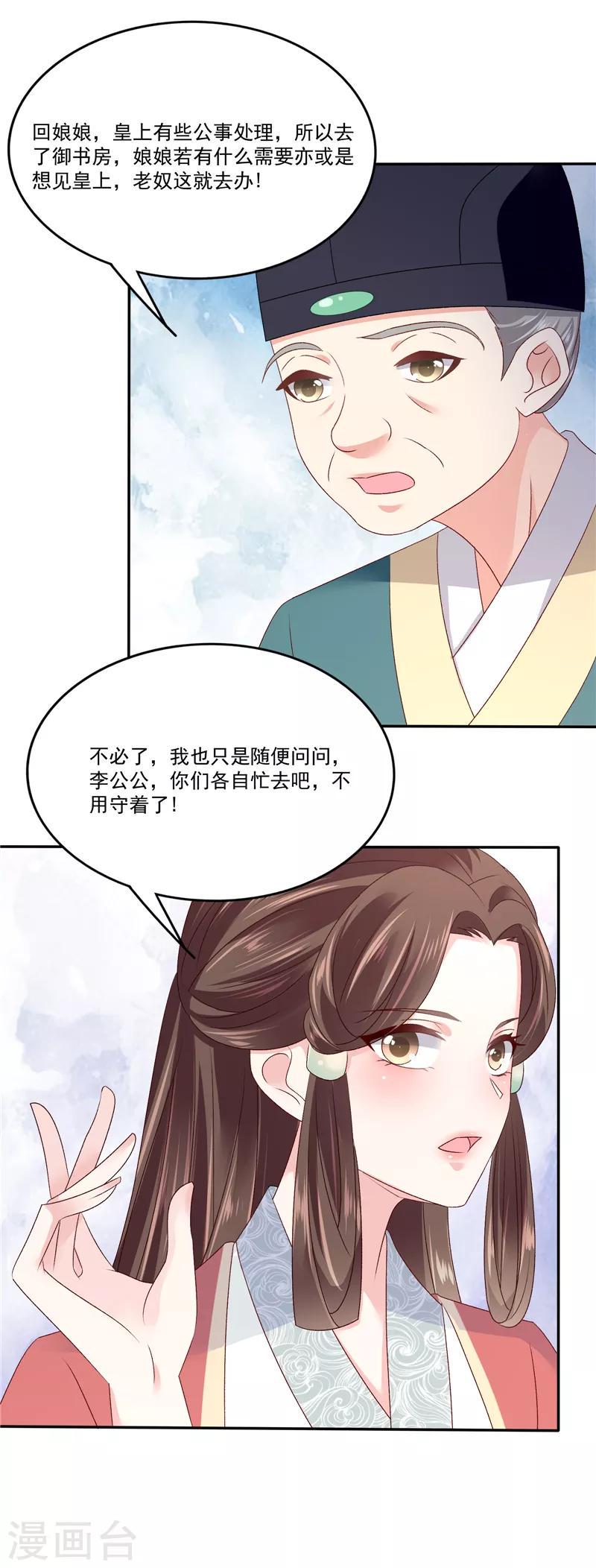 《蛇蝎不好惹：弃后也妖娆》漫画最新章节第86话2 睡吧，碧萱免费下拉式在线观看章节第【17】张图片