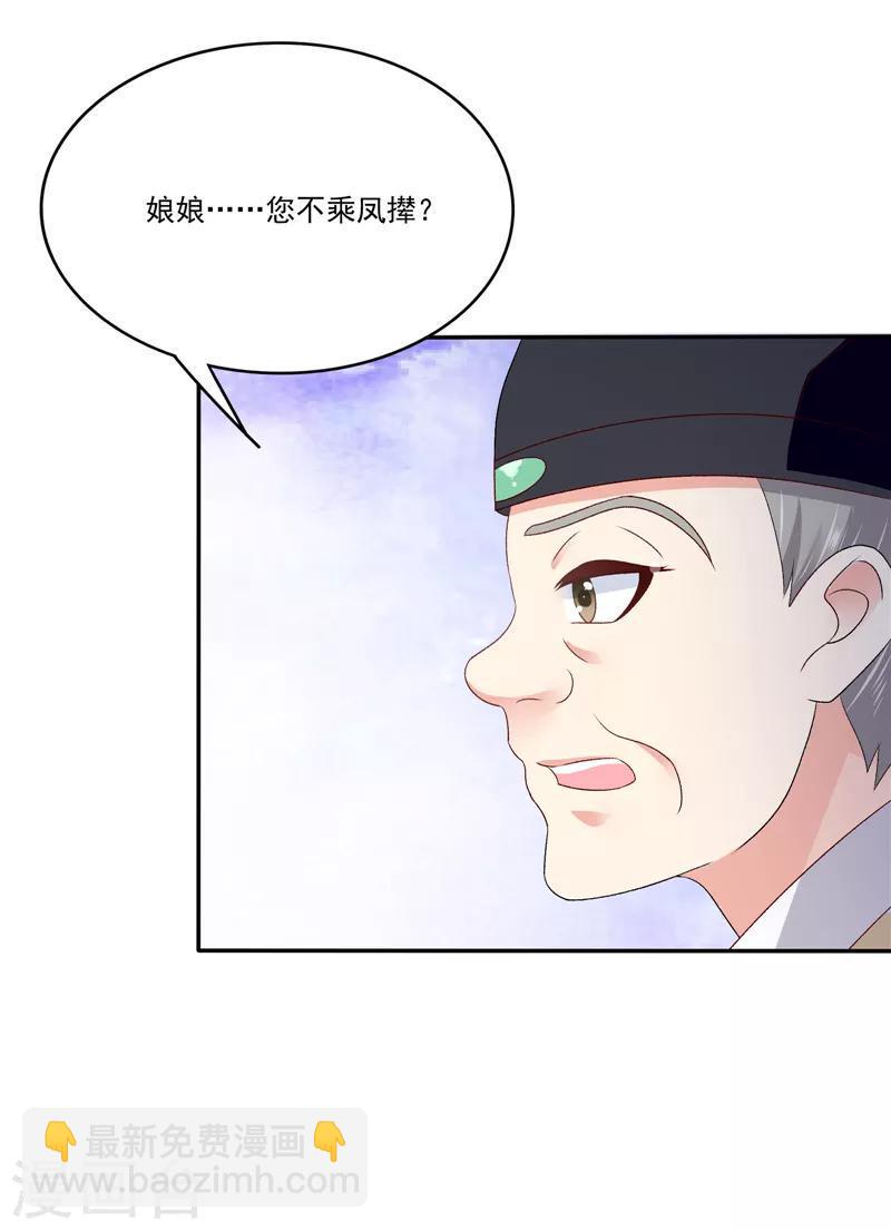 《蛇蝎不好惹：弃后也妖娆》漫画最新章节第86话2 睡吧，碧萱免费下拉式在线观看章节第【18】张图片