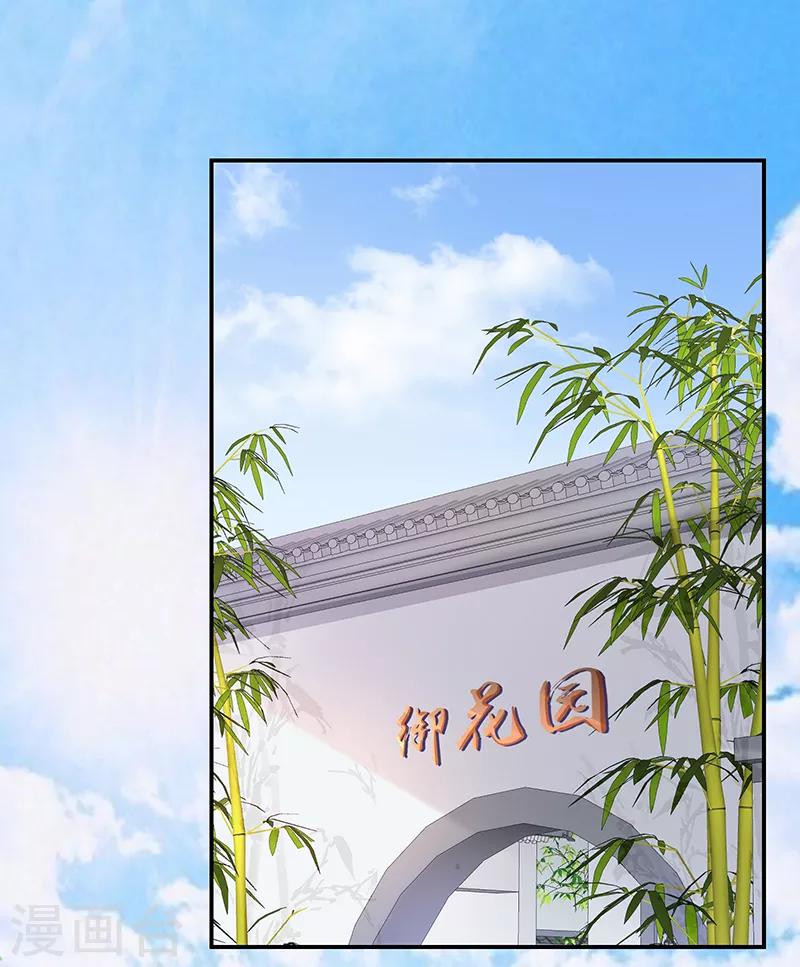 《蛇蝎不好惹：弃后也妖娆》漫画最新章节第87话1 小小年纪别乱想免费下拉式在线观看章节第【1】张图片