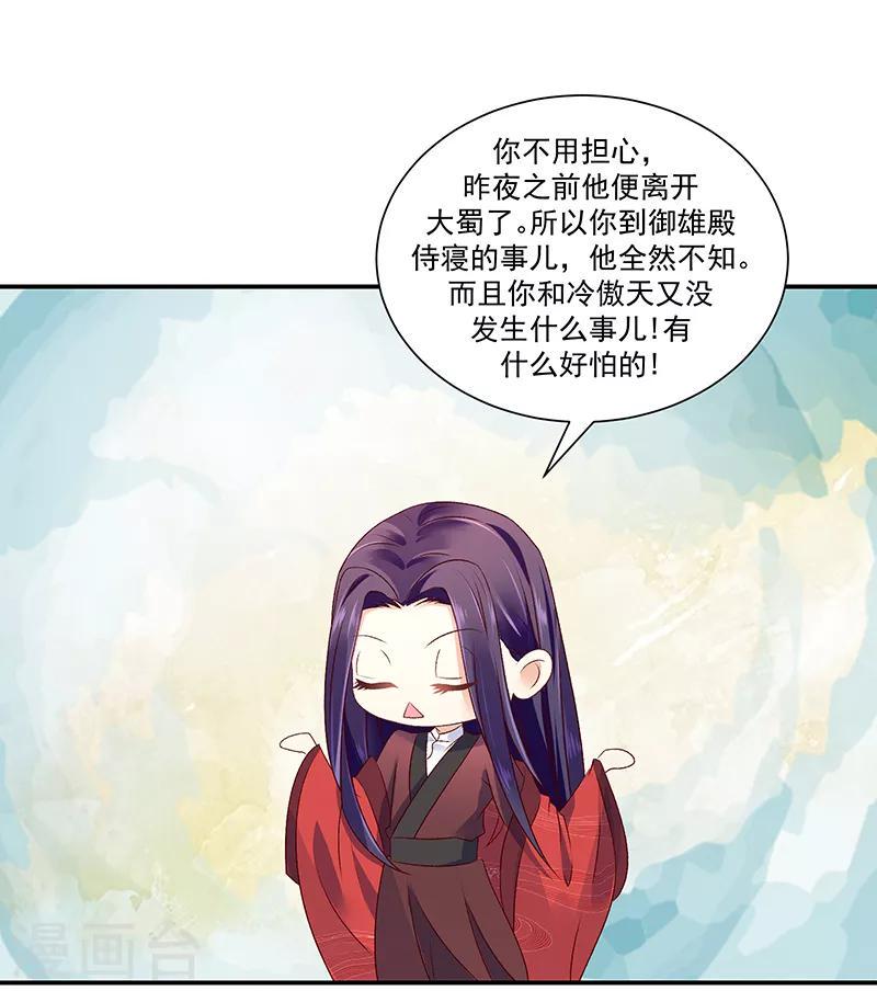 《蛇蝎不好惹：弃后也妖娆》漫画最新章节第87话1 小小年纪别乱想免费下拉式在线观看章节第【11】张图片