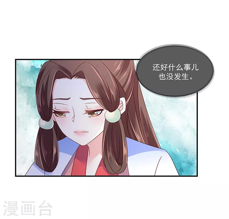 《蛇蝎不好惹：弃后也妖娆》漫画最新章节第87话1 小小年纪别乱想免费下拉式在线观看章节第【14】张图片