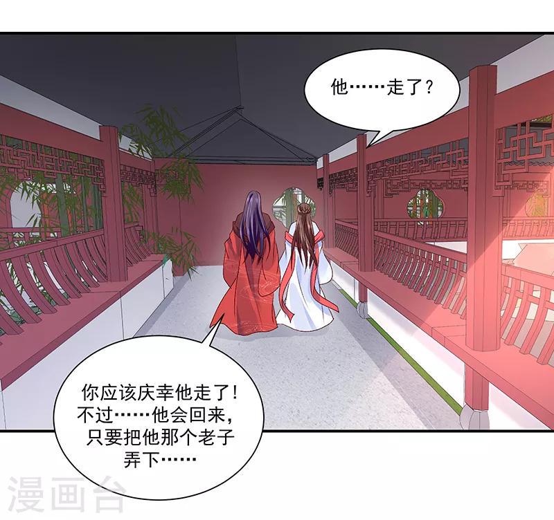 《蛇蝎不好惹：弃后也妖娆》漫画最新章节第87话1 小小年纪别乱想免费下拉式在线观看章节第【15】张图片