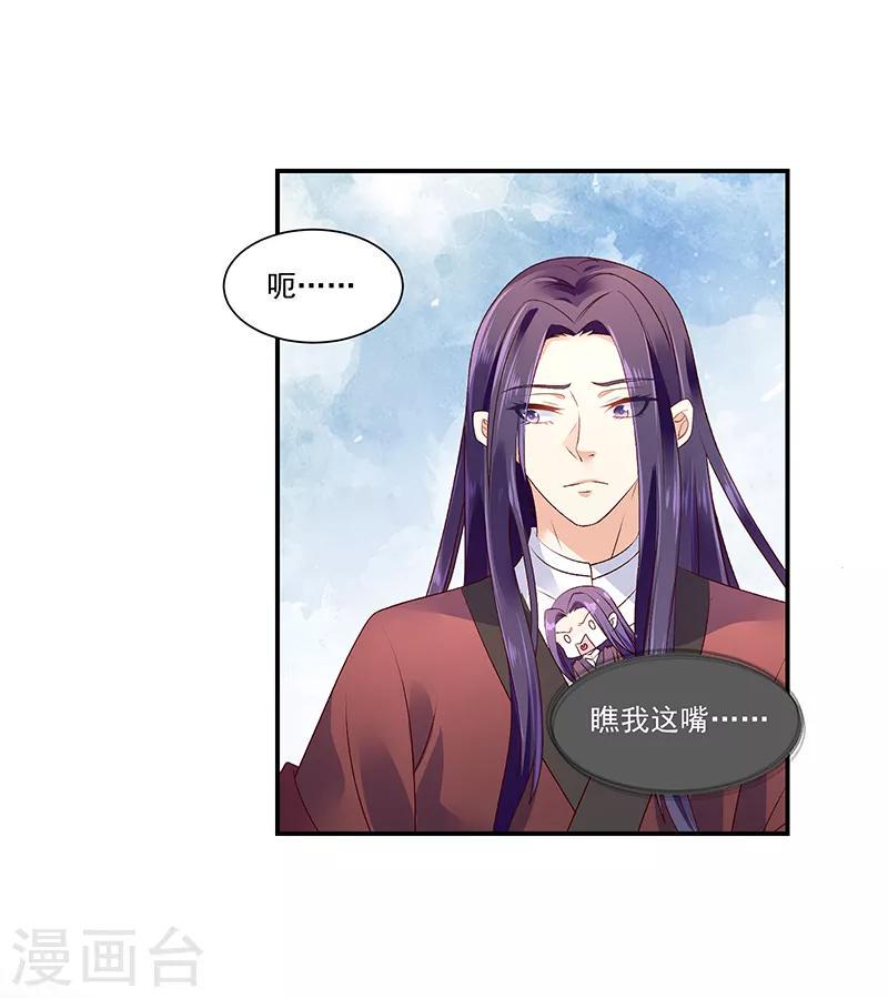 《蛇蝎不好惹：弃后也妖娆》漫画最新章节第87话1 小小年纪别乱想免费下拉式在线观看章节第【16】张图片