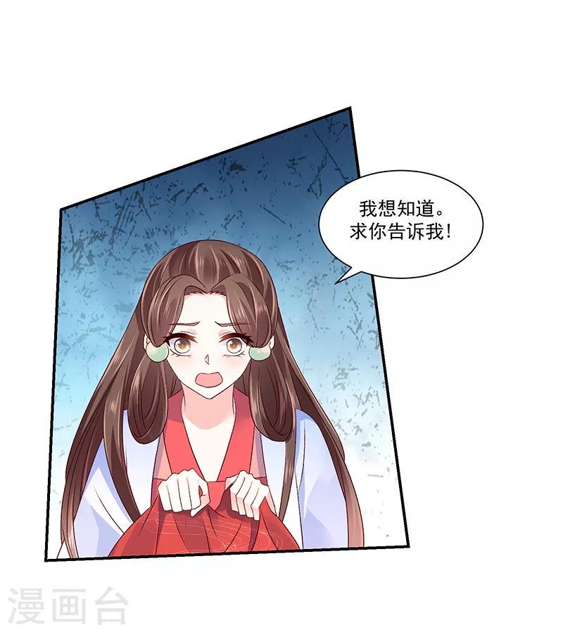 《蛇蝎不好惹：弃后也妖娆》漫画最新章节第87话1 小小年纪别乱想免费下拉式在线观看章节第【19】张图片