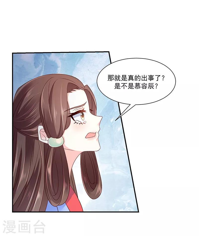 《蛇蝎不好惹：弃后也妖娆》漫画最新章节第87话1 小小年纪别乱想免费下拉式在线观看章节第【21】张图片