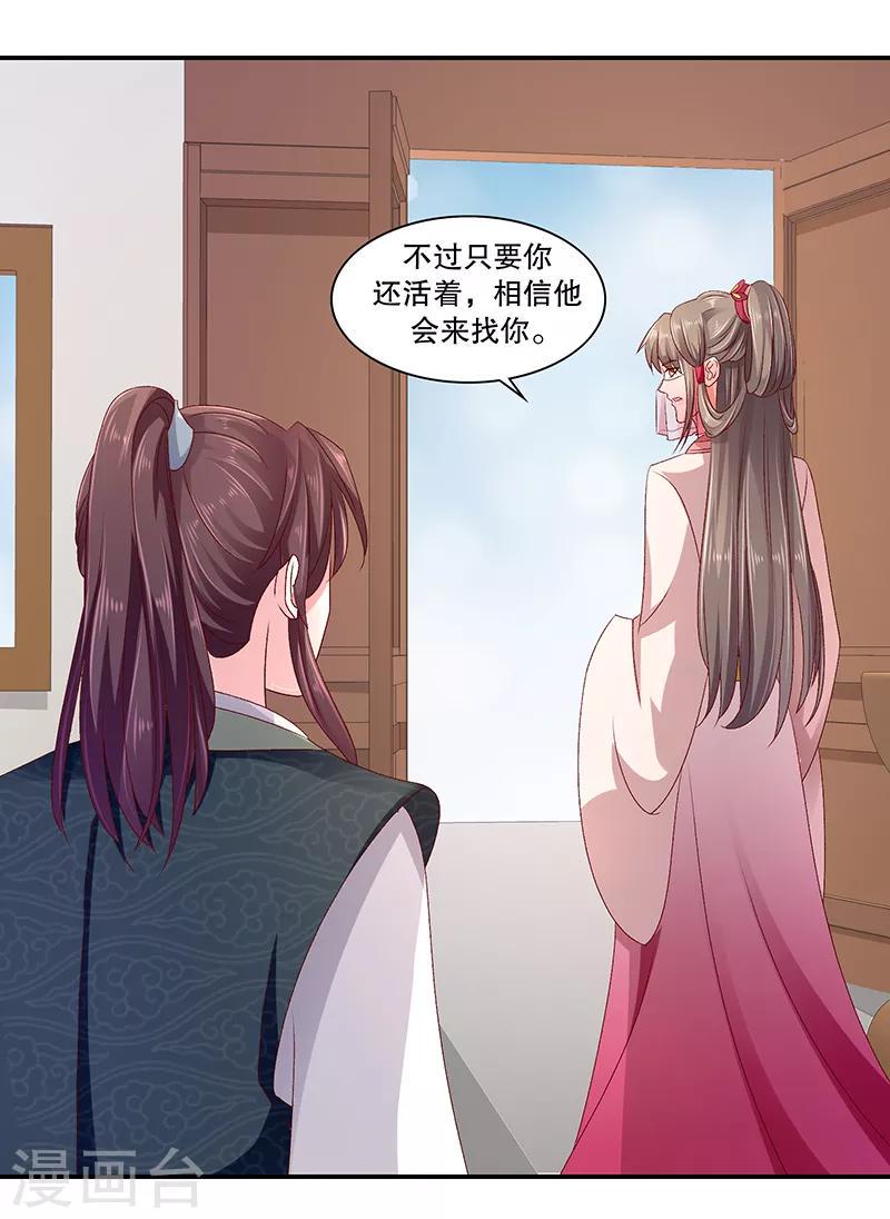 《蛇蝎不好惹：弃后也妖娆》漫画最新章节第88话2 当初的誓言呢免费下拉式在线观看章节第【19】张图片