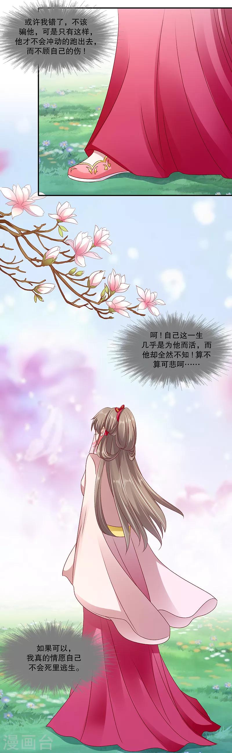 《蛇蝎不好惹：弃后也妖娆》漫画最新章节第88话2 当初的誓言呢免费下拉式在线观看章节第【21】张图片