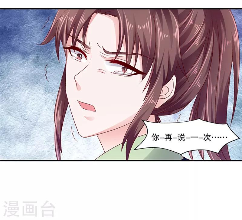 《蛇蝎不好惹：弃后也妖娆》漫画最新章节第88话2 当初的誓言呢免费下拉式在线观看章节第【5】张图片