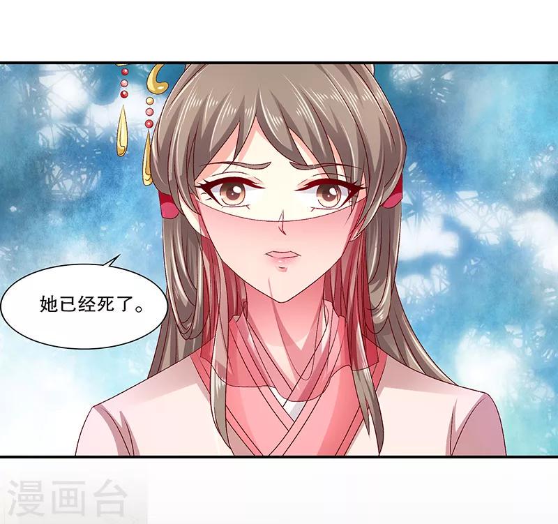 《蛇蝎不好惹：弃后也妖娆》漫画最新章节第88话2 当初的誓言呢免费下拉式在线观看章节第【6】张图片