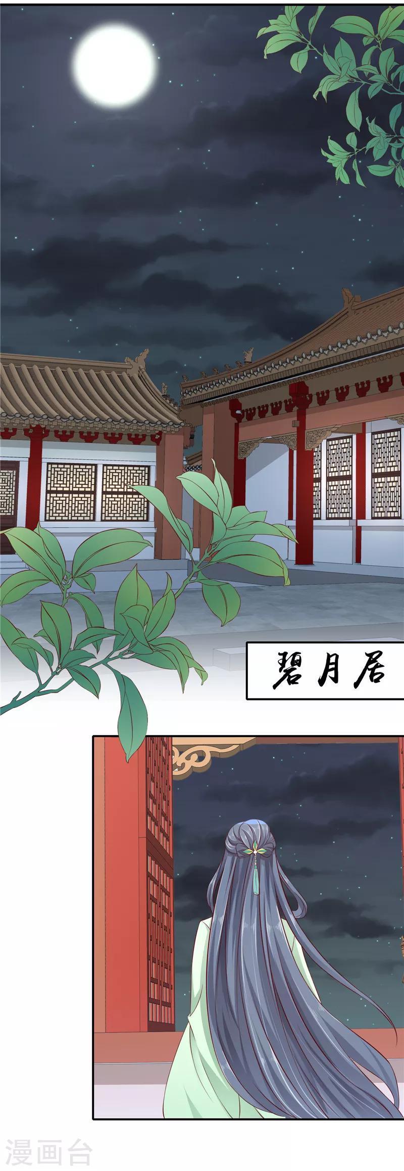 《蛇蝎不好惹：弃后也妖娆》漫画最新章节第89话1 相信我就好免费下拉式在线观看章节第【1】张图片