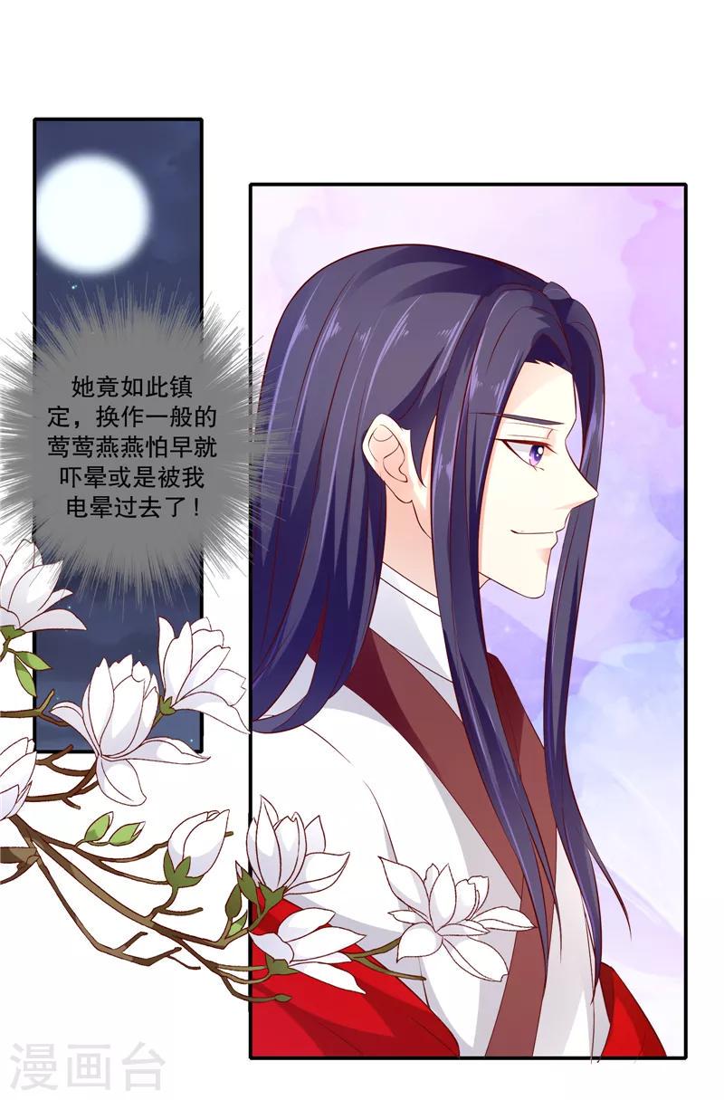 《蛇蝎不好惹：弃后也妖娆》漫画最新章节第89话1 相信我就好免费下拉式在线观看章节第【10】张图片