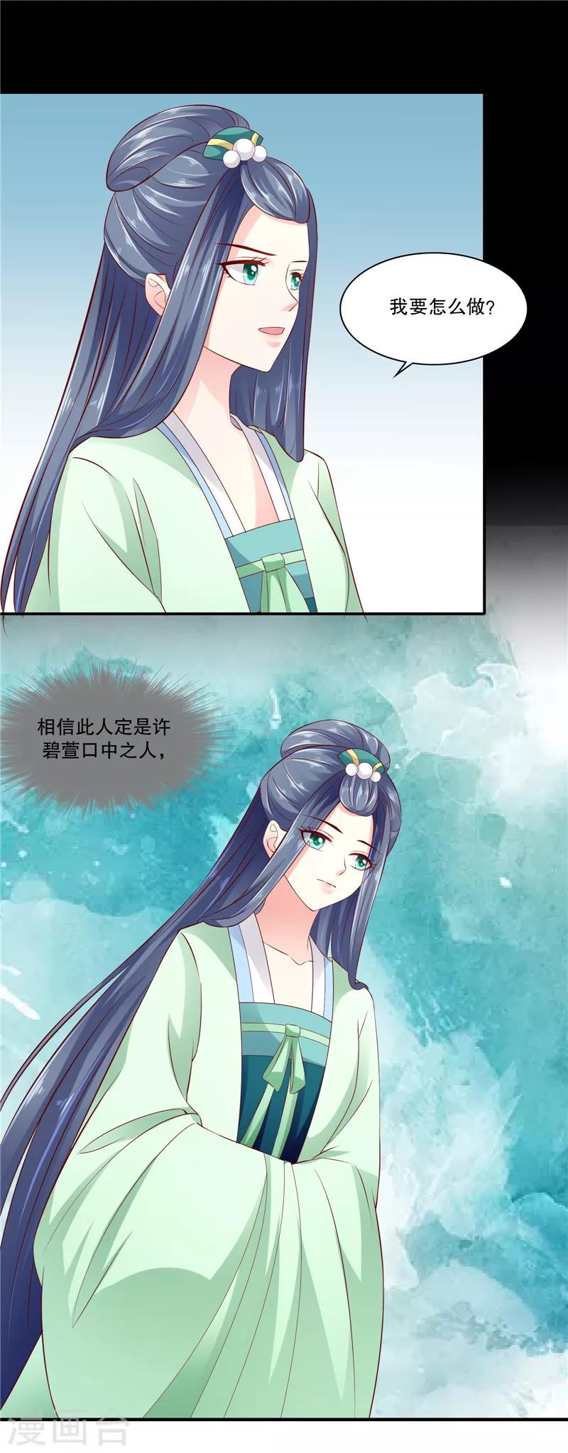 《蛇蝎不好惹：弃后也妖娆》漫画最新章节第89话1 相信我就好免费下拉式在线观看章节第【11】张图片