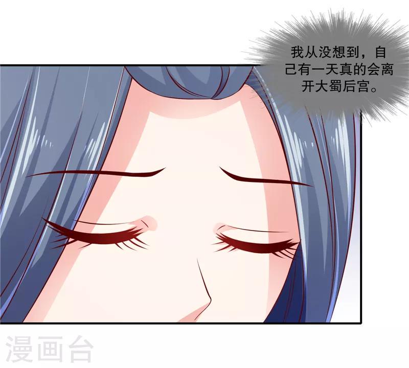 《蛇蝎不好惹：弃后也妖娆》漫画最新章节第89话1 相信我就好免费下拉式在线观看章节第【12】张图片