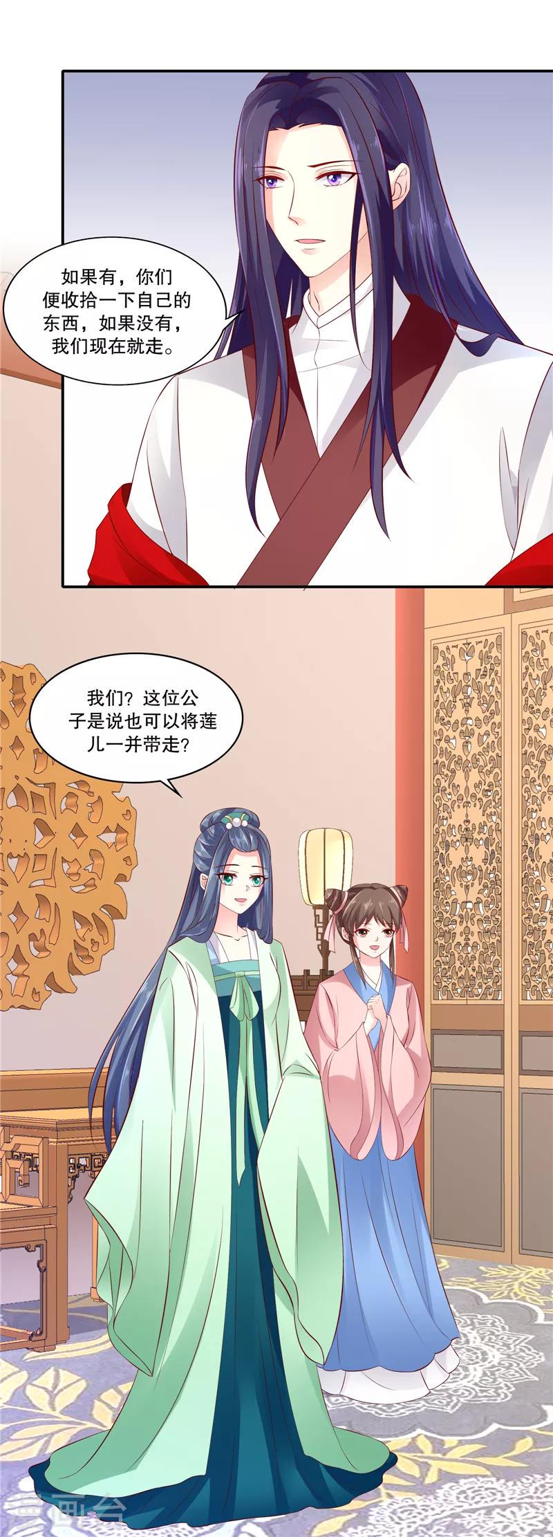 《蛇蝎不好惹：弃后也妖娆》漫画最新章节第89话1 相信我就好免费下拉式在线观看章节第【13】张图片