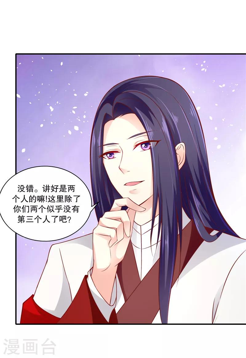 《蛇蝎不好惹：弃后也妖娆》漫画最新章节第89话1 相信我就好免费下拉式在线观看章节第【14】张图片