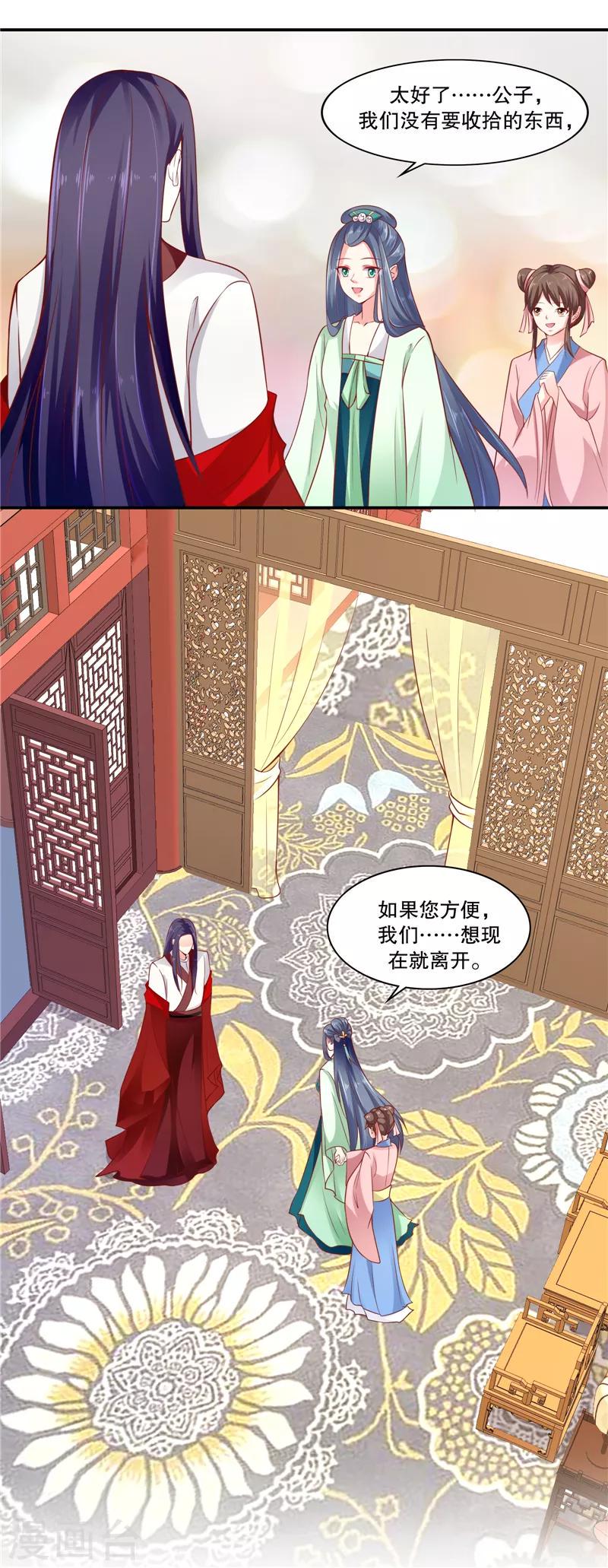 《蛇蝎不好惹：弃后也妖娆》漫画最新章节第89话1 相信我就好免费下拉式在线观看章节第【15】张图片