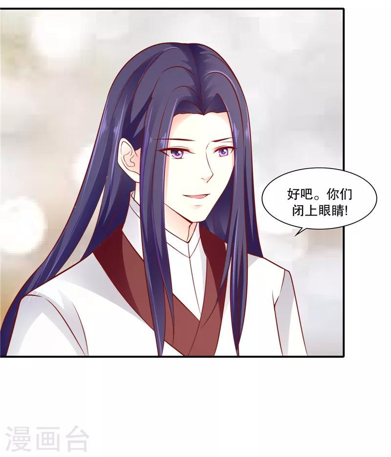 《蛇蝎不好惹：弃后也妖娆》漫画最新章节第89话1 相信我就好免费下拉式在线观看章节第【17】张图片