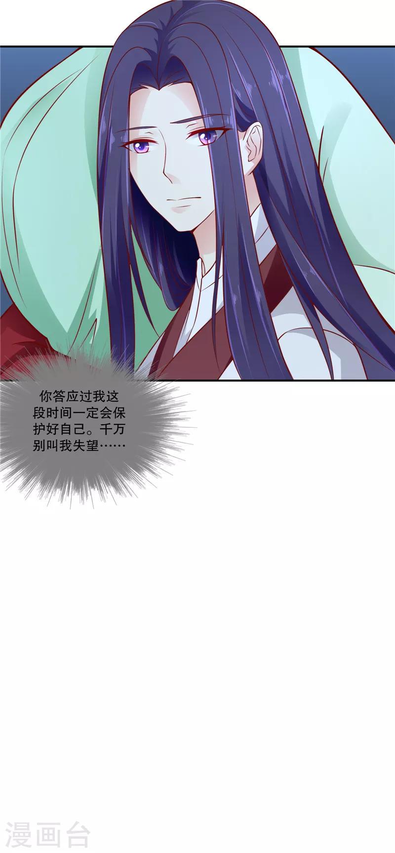 《蛇蝎不好惹：弃后也妖娆》漫画最新章节第89话1 相信我就好免费下拉式在线观看章节第【22】张图片