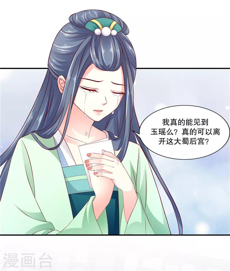 《蛇蝎不好惹：弃后也妖娆》漫画最新章节第89话1 相信我就好免费下拉式在线观看章节第【5】张图片