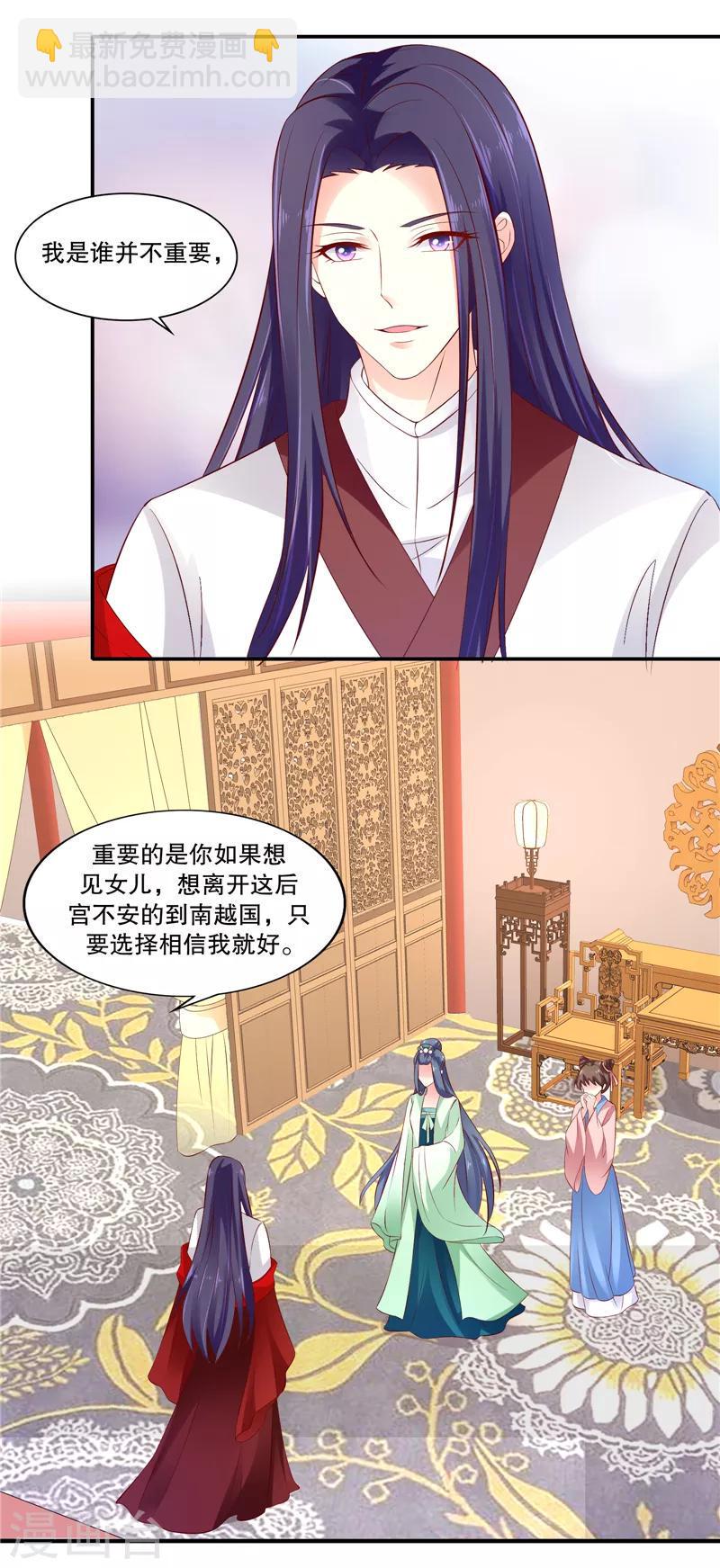 《蛇蝎不好惹：弃后也妖娆》漫画最新章节第89话1 相信我就好免费下拉式在线观看章节第【8】张图片