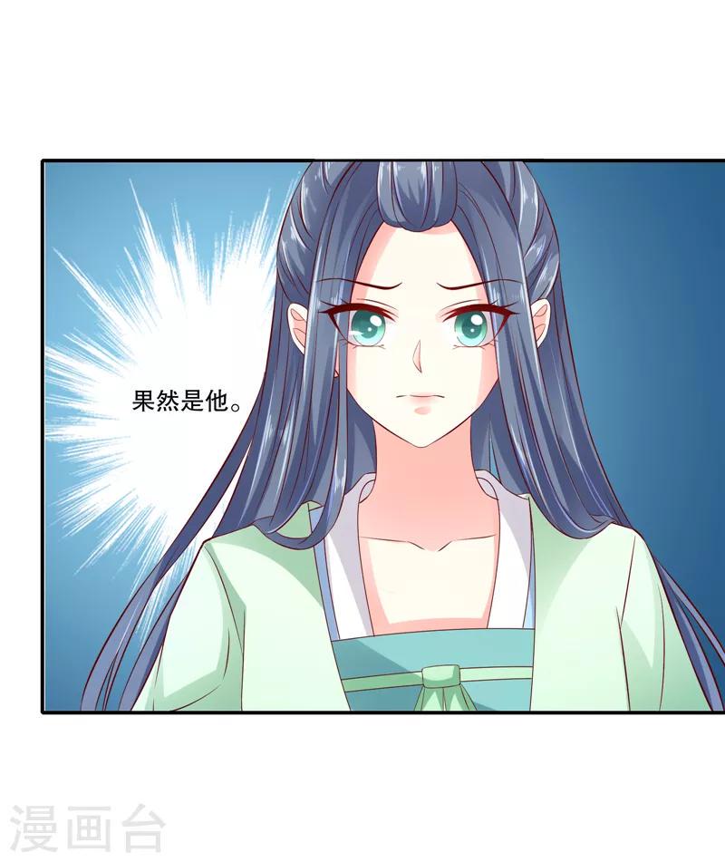 《蛇蝎不好惹：弃后也妖娆》漫画最新章节第89话1 相信我就好免费下拉式在线观看章节第【9】张图片