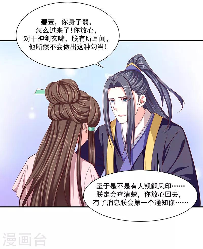 《蛇蝎不好惹：弃后也妖娆》漫画最新章节第89话2 居心叵测之人免费下拉式在线观看章节第【12】张图片