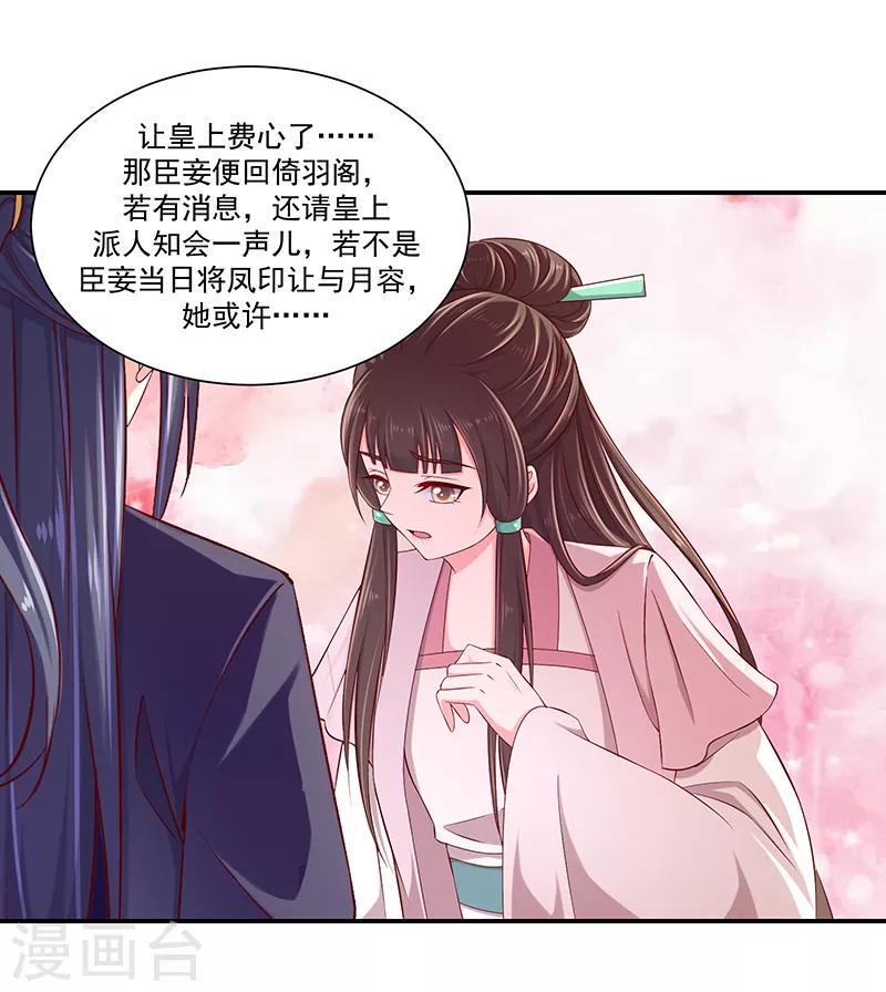 《蛇蝎不好惹：弃后也妖娆》漫画最新章节第89话2 居心叵测之人免费下拉式在线观看章节第【13】张图片