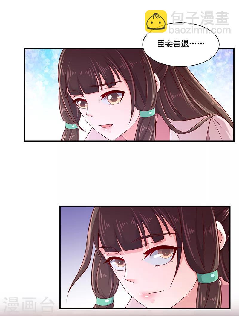 《蛇蝎不好惹：弃后也妖娆》漫画最新章节第89话2 居心叵测之人免费下拉式在线观看章节第【14】张图片