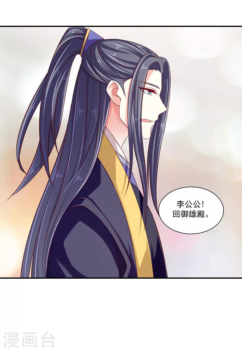 《蛇蝎不好惹：弃后也妖娆》漫画最新章节第89话2 居心叵测之人免费下拉式在线观看章节第【16】张图片