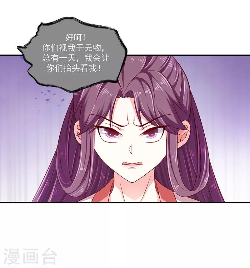 《蛇蝎不好惹：弃后也妖娆》漫画最新章节第89话2 居心叵测之人免费下拉式在线观看章节第【18】张图片