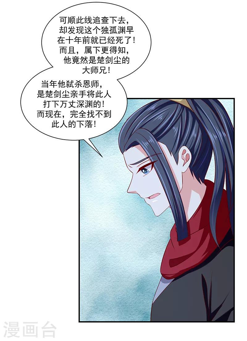 《蛇蝎不好惹：弃后也妖娆》漫画最新章节第89话2 居心叵测之人免费下拉式在线观看章节第【22】张图片