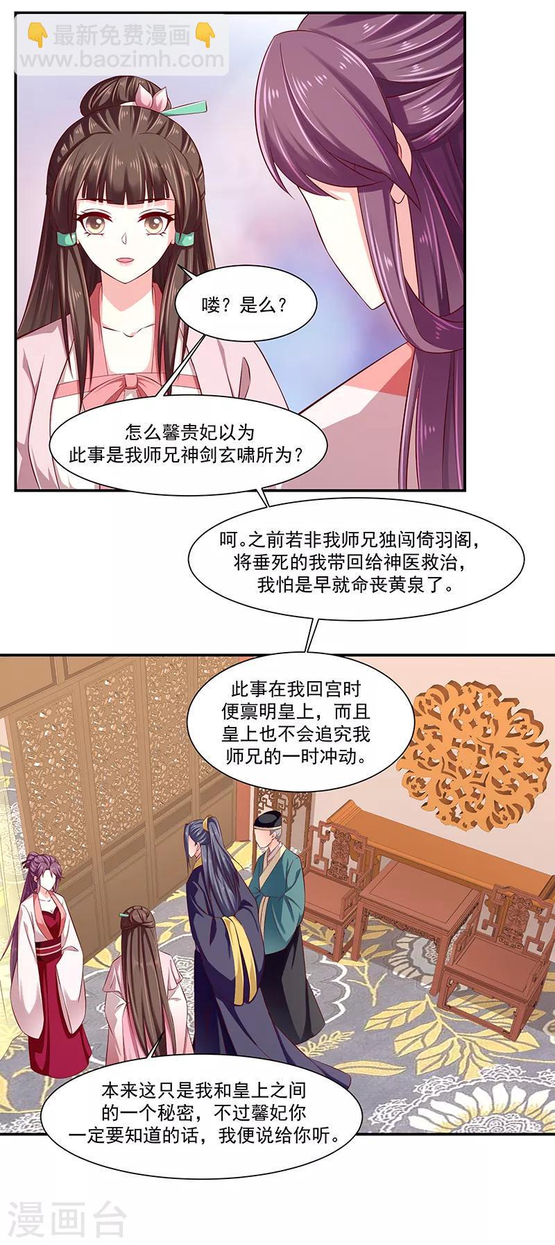 《蛇蝎不好惹：弃后也妖娆》漫画最新章节第89话2 居心叵测之人免费下拉式在线观看章节第【9】张图片