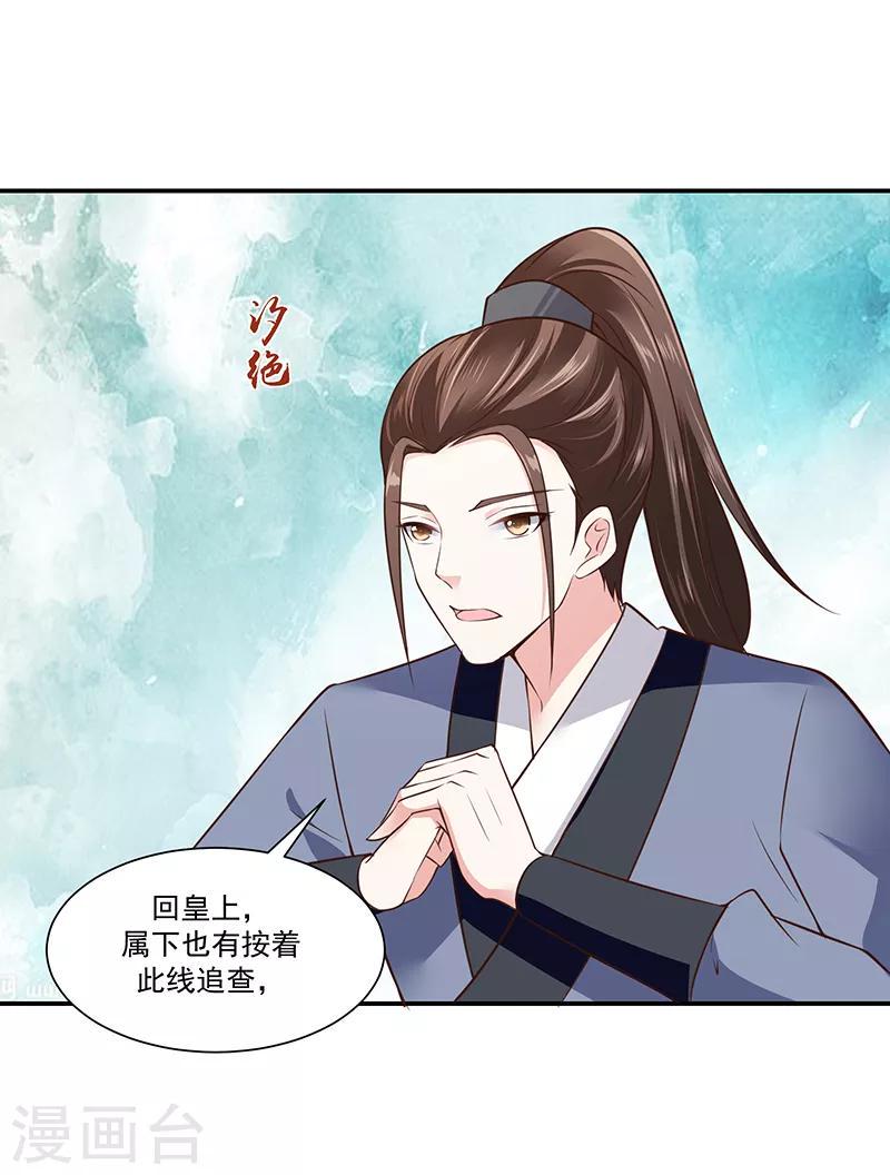 《蛇蝎不好惹：弃后也妖娆》漫画最新章节第90话1 出宫了！免费下拉式在线观看章节第【1】张图片