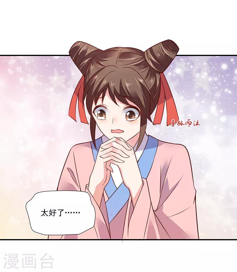 《蛇蝎不好惹：弃后也妖娆》漫画最新章节第90话1 出宫了！免费下拉式在线观看章节第【13】张图片