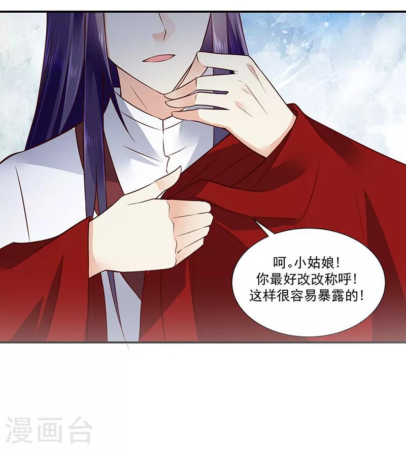 《蛇蝎不好惹：弃后也妖娆》漫画最新章节第90话1 出宫了！免费下拉式在线观看章节第【15】张图片