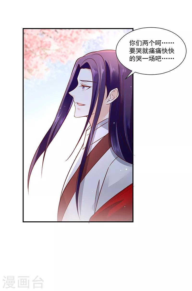 《蛇蝎不好惹：弃后也妖娆》漫画最新章节第90话1 出宫了！免费下拉式在线观看章节第【22】张图片