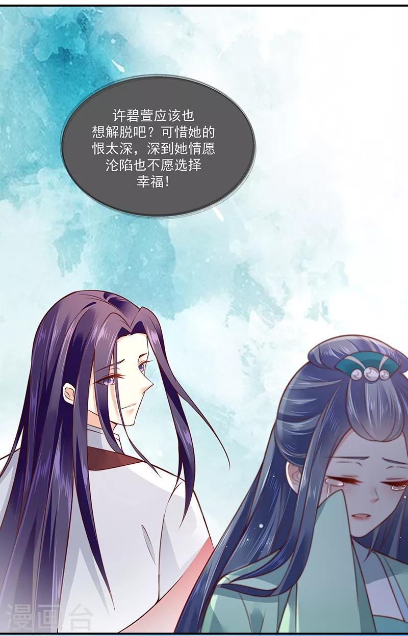 《蛇蝎不好惹：弃后也妖娆》漫画最新章节第90话1 出宫了！免费下拉式在线观看章节第【23】张图片