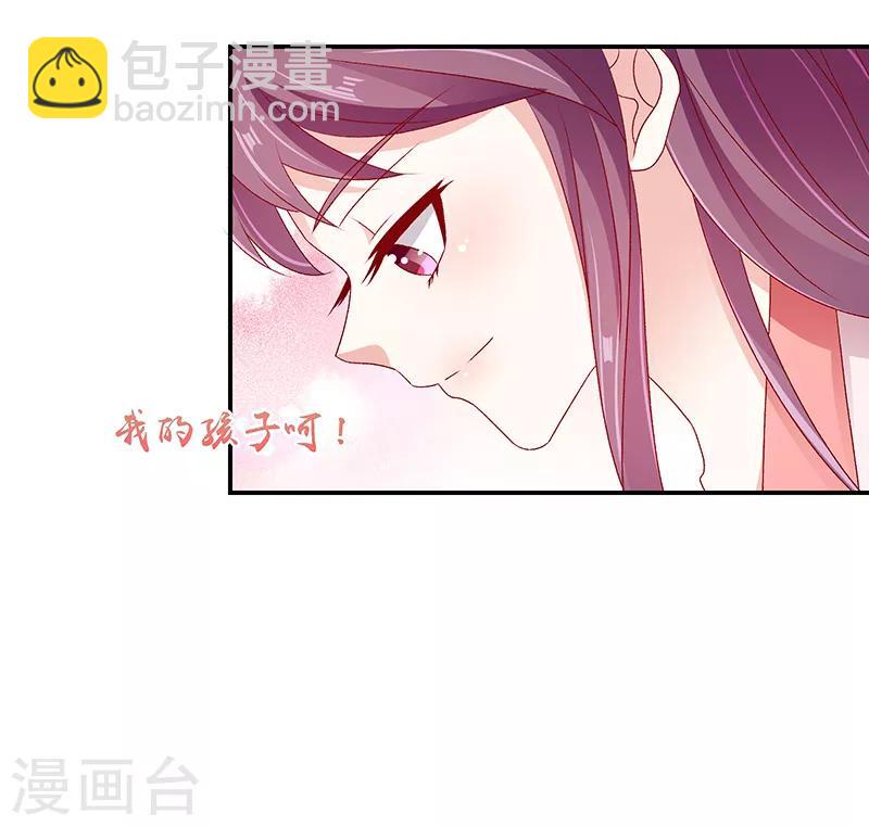 《蛇蝎不好惹：弃后也妖娆》漫画最新章节第90话2 好消息免费下拉式在线观看章节第【12】张图片