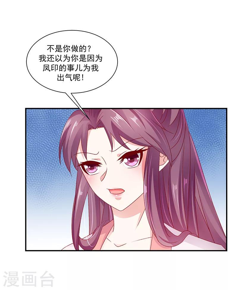 《蛇蝎不好惹：弃后也妖娆》漫画最新章节第90话2 好消息免费下拉式在线观看章节第【19】张图片