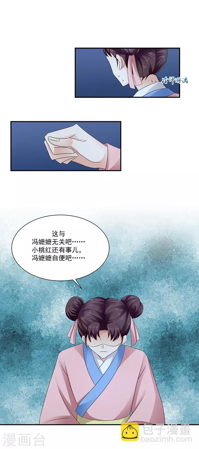 《蛇蝎不好惹：弃后也妖娆》漫画最新章节第91话1 我对你是真心的免费下拉式在线观看章节第【10】张图片