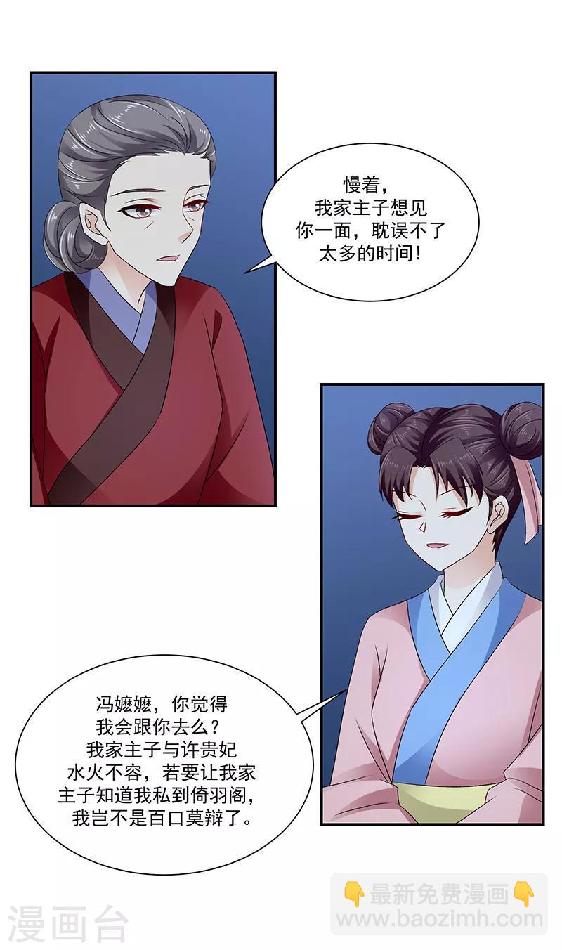 《蛇蝎不好惹：弃后也妖娆》漫画最新章节第91话1 我对你是真心的免费下拉式在线观看章节第【11】张图片