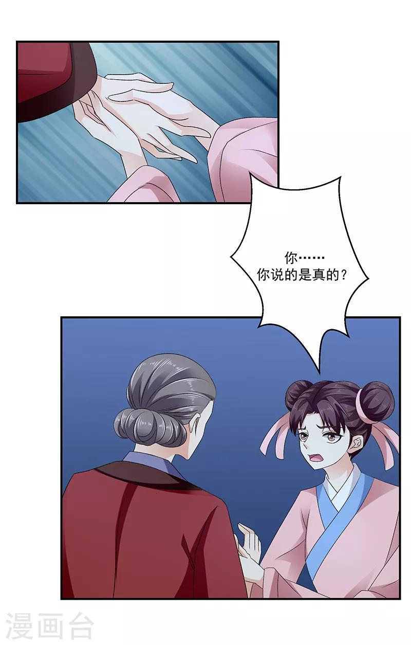 《蛇蝎不好惹：弃后也妖娆》漫画最新章节第91话1 我对你是真心的免费下拉式在线观看章节第【14】张图片