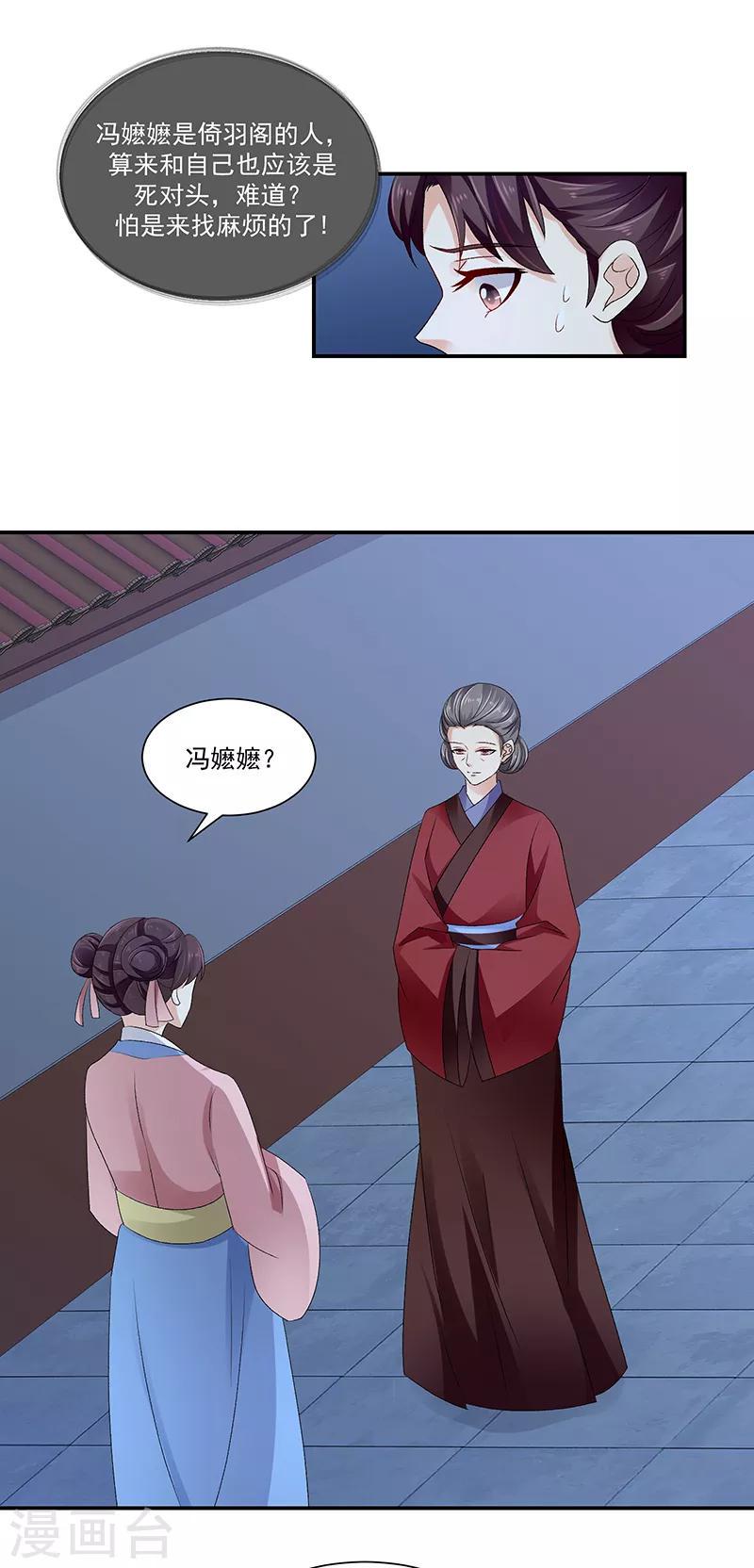 《蛇蝎不好惹：弃后也妖娆》漫画最新章节第91话1 我对你是真心的免费下拉式在线观看章节第【8】张图片