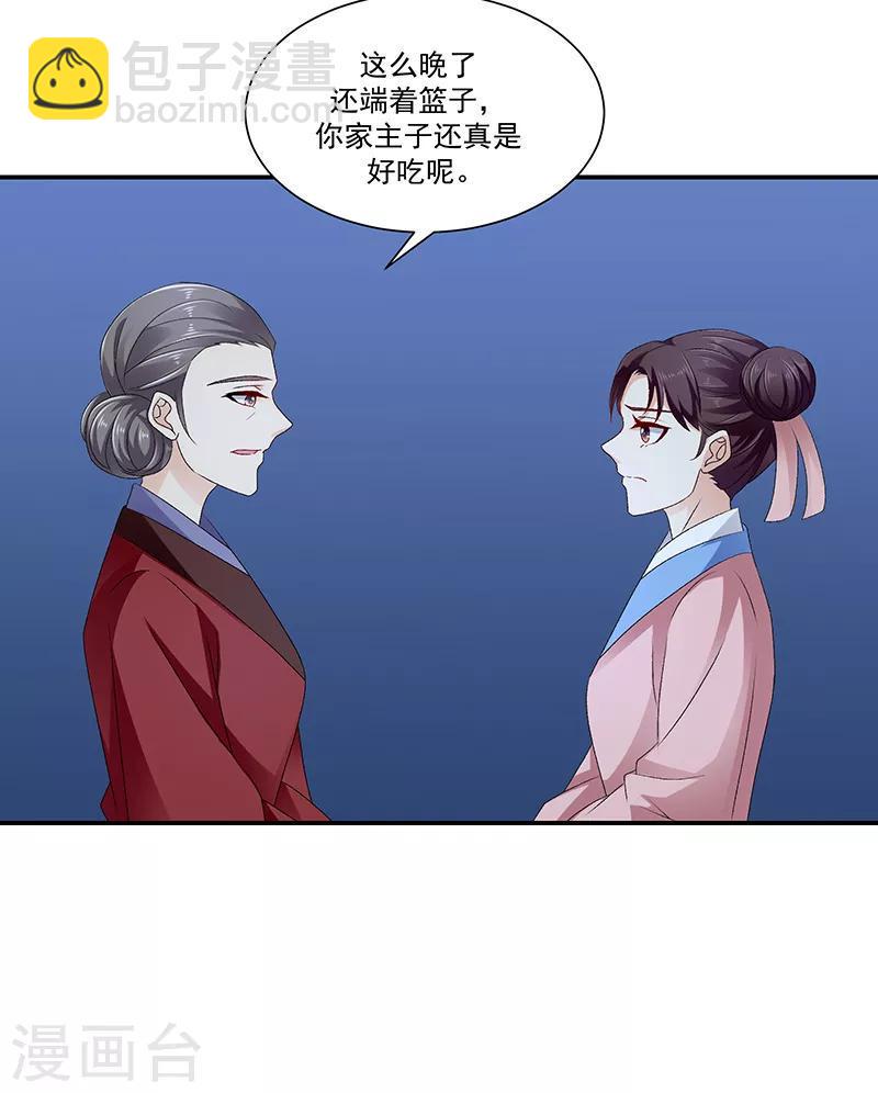 《蛇蝎不好惹：弃后也妖娆》漫画最新章节第91话1 我对你是真心的免费下拉式在线观看章节第【9】张图片