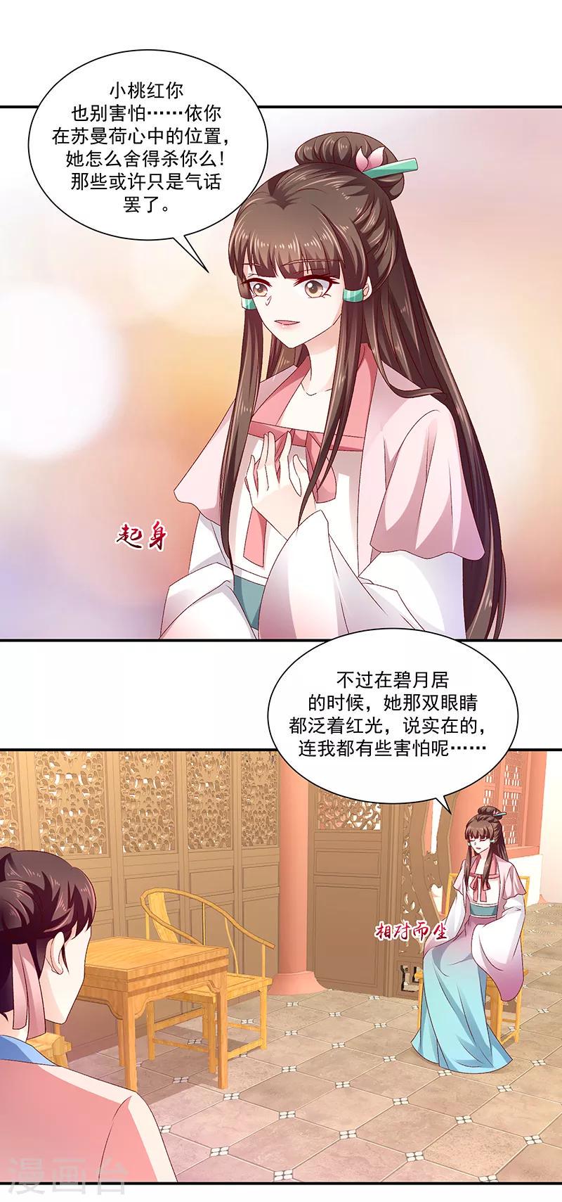 《蛇蝎不好惹：弃后也妖娆》漫画最新章节第91话2 收你为己用免费下拉式在线观看章节第【1】张图片