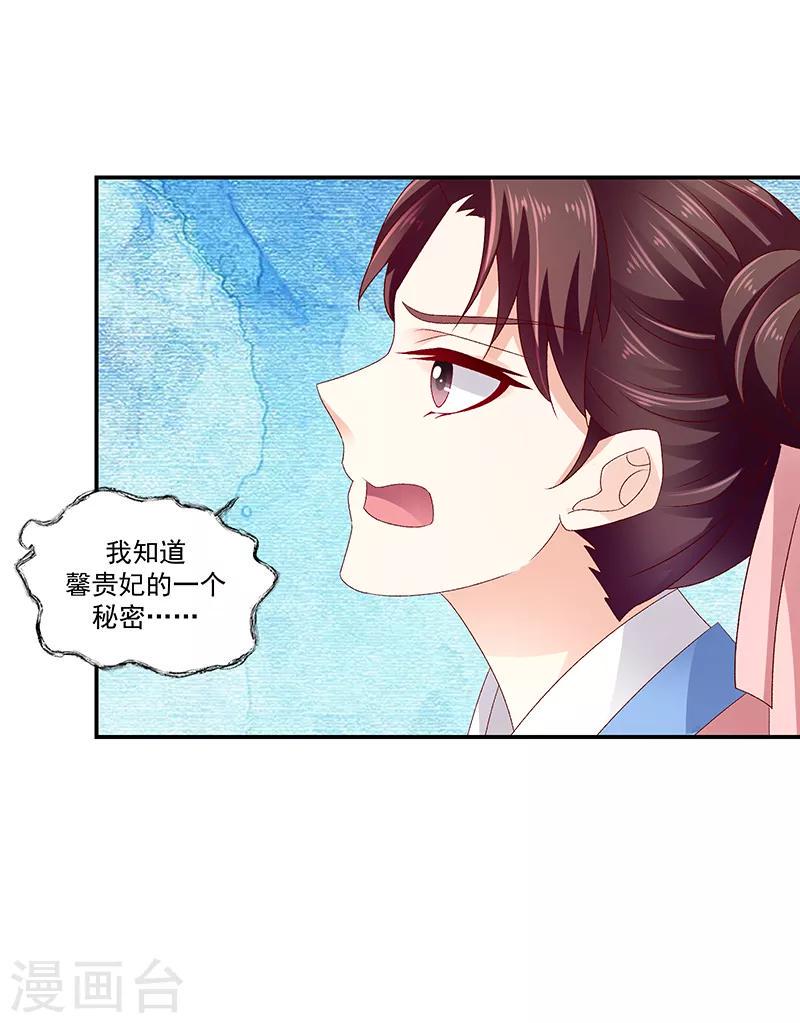 《蛇蝎不好惹：弃后也妖娆》漫画最新章节第91话2 收你为己用免费下拉式在线观看章节第【11】张图片