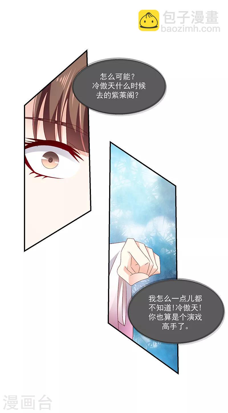 《蛇蝎不好惹：弃后也妖娆》漫画最新章节第91话2 收你为己用免费下拉式在线观看章节第【14】张图片