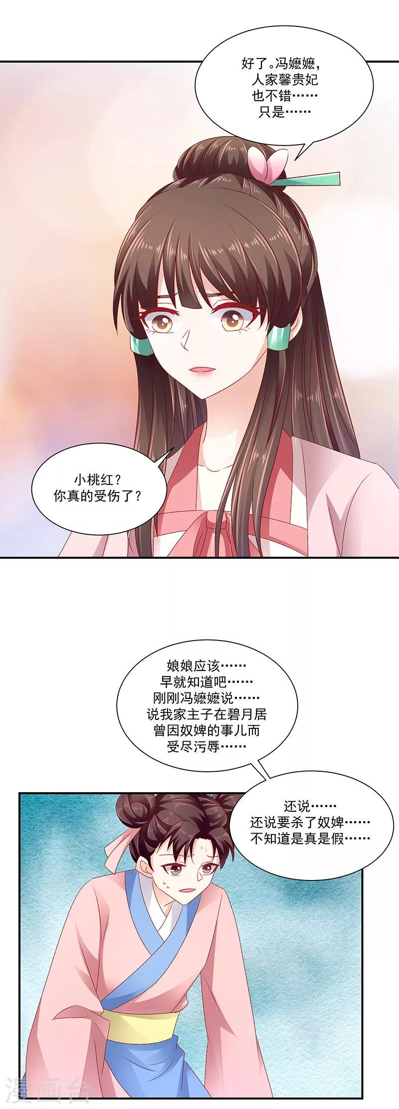 《蛇蝎不好惹：弃后也妖娆》漫画最新章节第91话2 收你为己用免费下拉式在线观看章节第【17】张图片